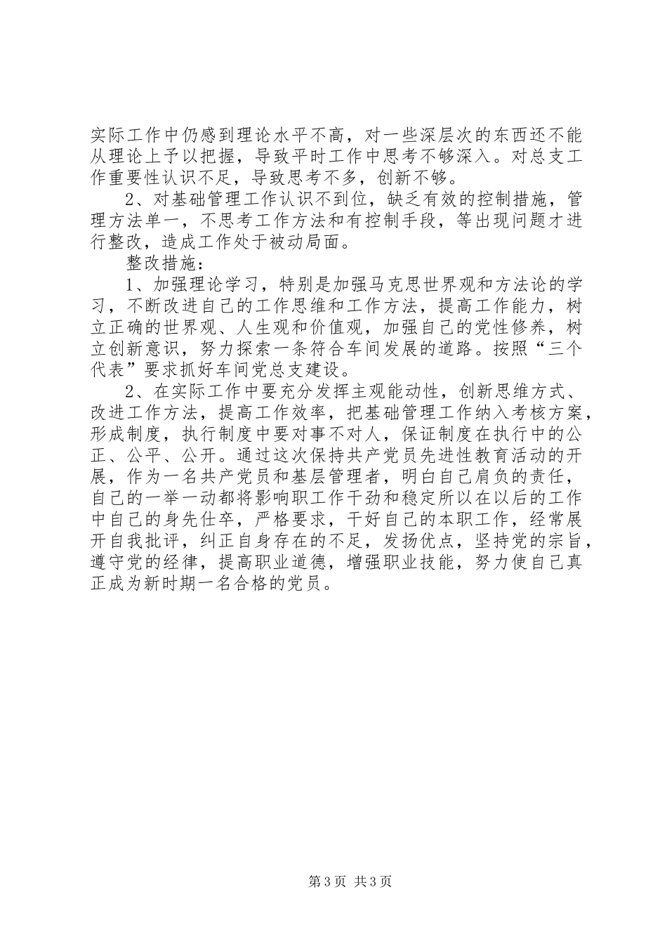 企业底层干部工作报告_第3页
