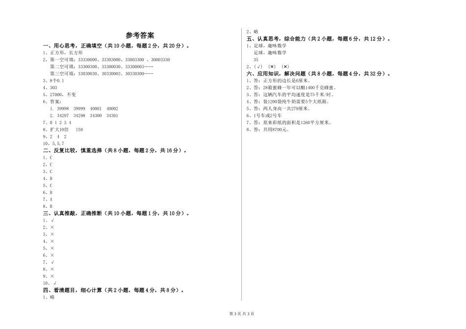 2024年四年级数学下学期过关检测试卷B卷-附答案_第3页