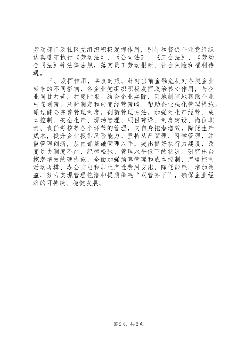 企业应对金融危机调研报告_第2页