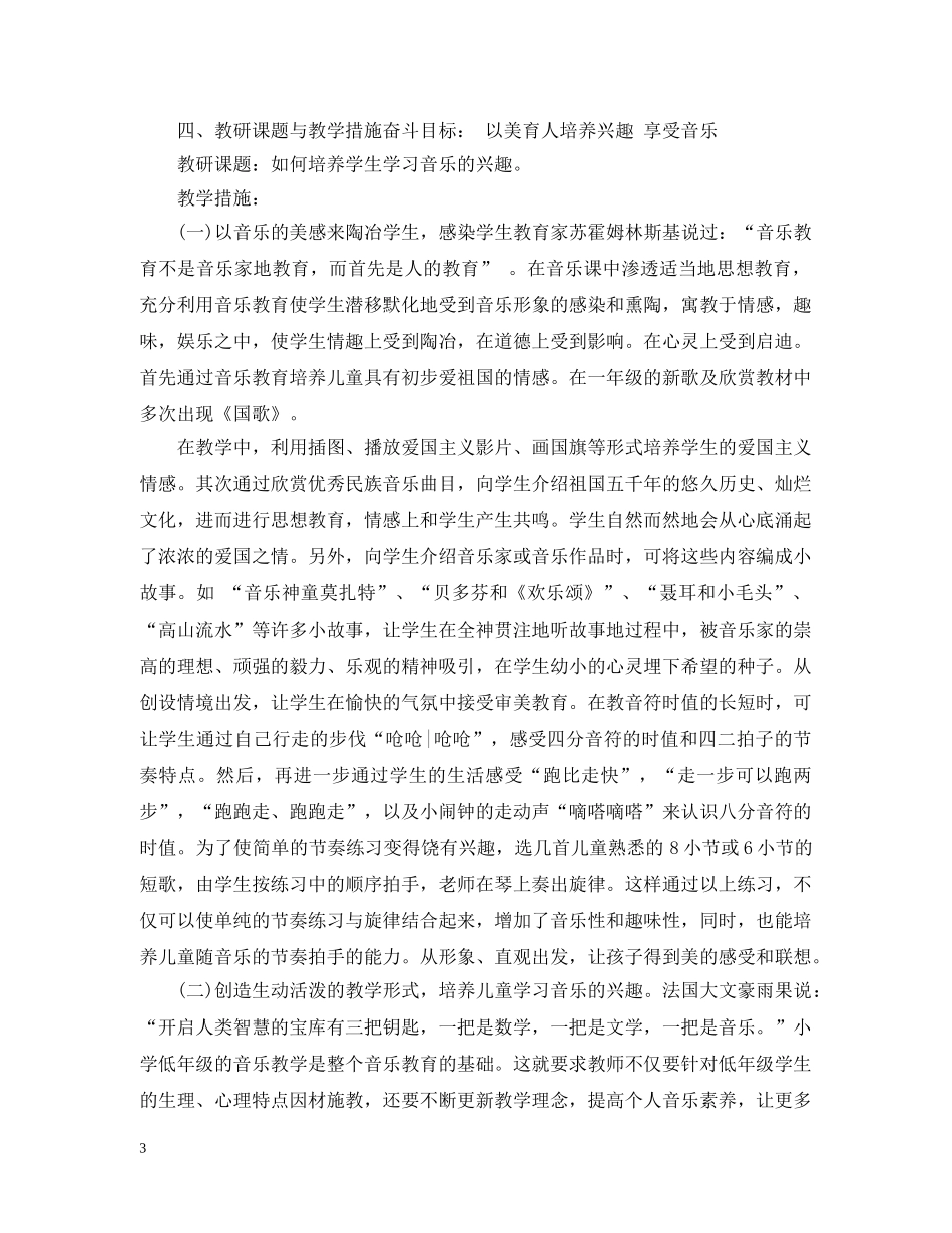 人音版一年级音乐上册教学计划 _第3页