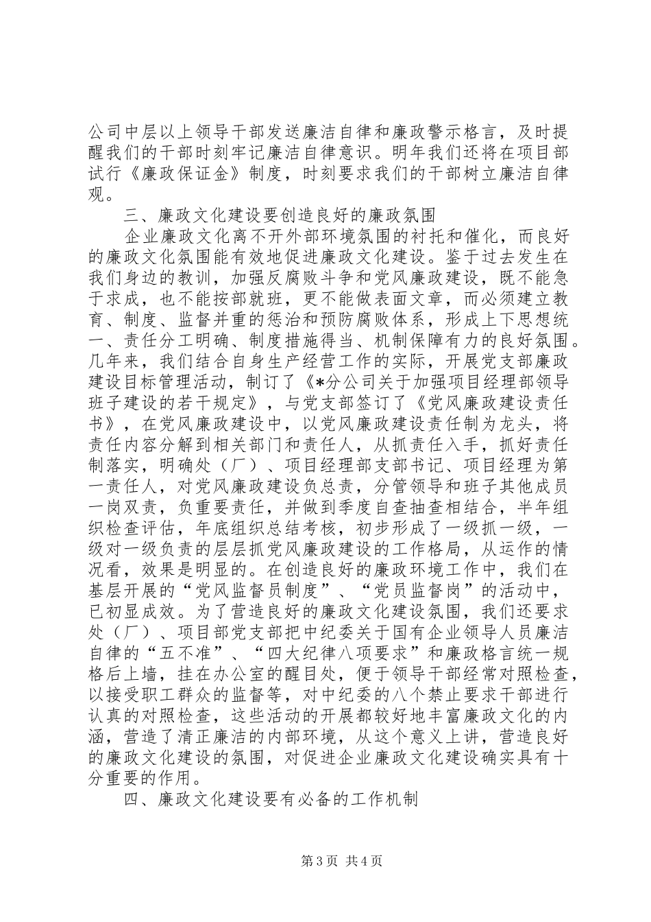 企业廉政文化建设调研报告_第3页