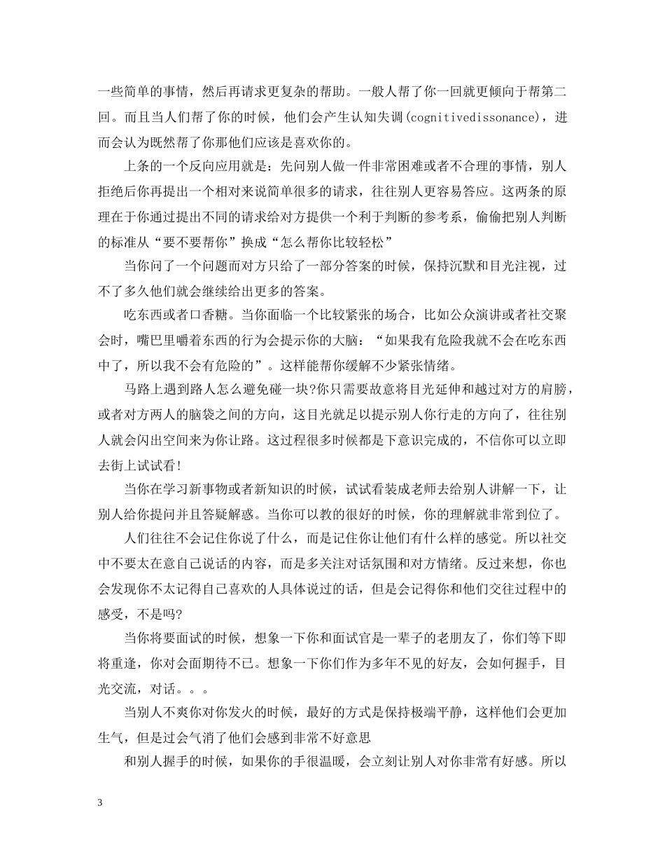 人际交往技巧总结 _第3页