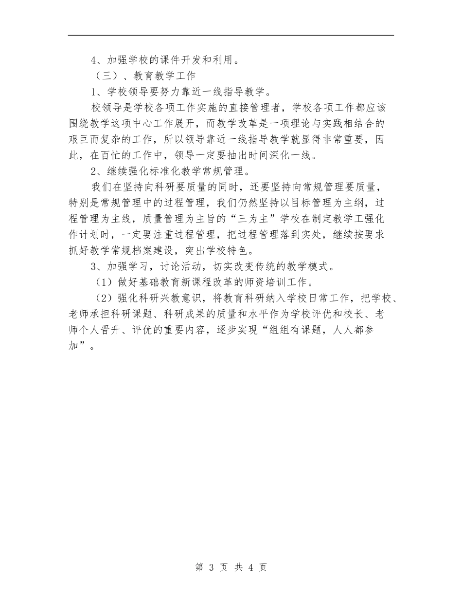 2024中学两基工作计划_第3页