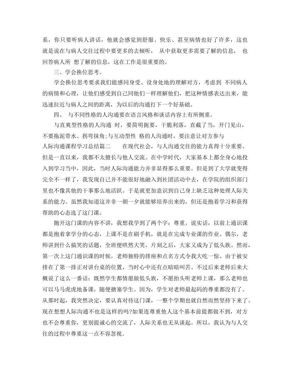 人际沟通课程学习总结优秀范文 _第2页
