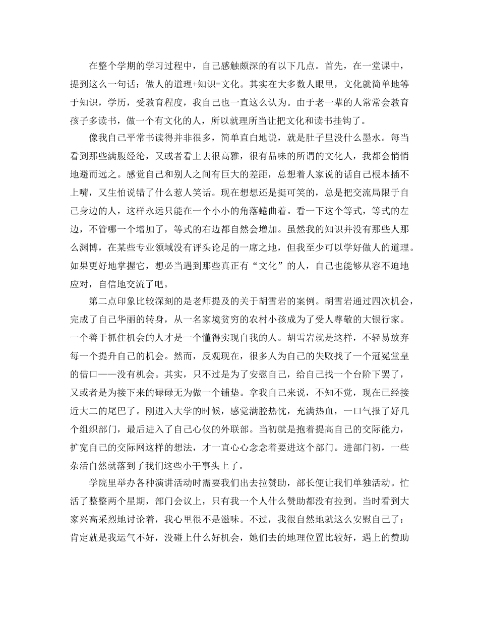 人际沟通课程学习总结优秀范文 _第3页