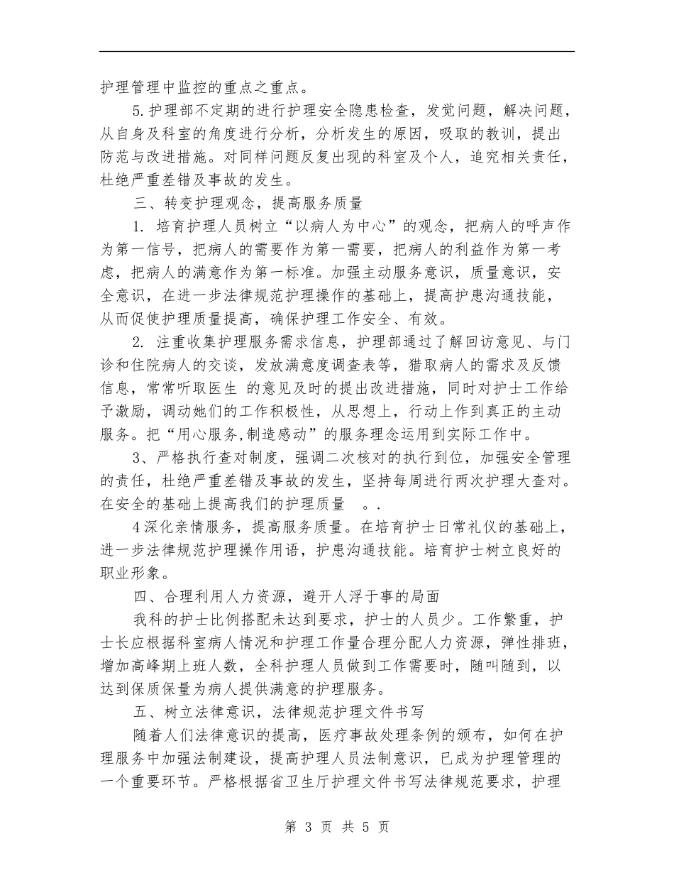 2024年儿科护理个人工作计划范文_第3页