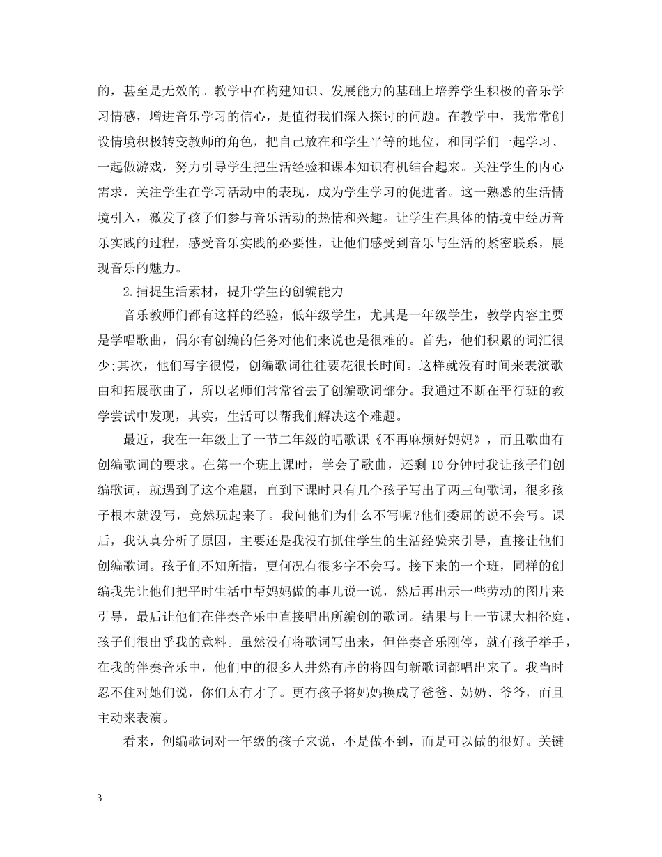 人音版小学音乐一年级上册教学计划_小学音乐教师怎么制定教学计划 _第3页