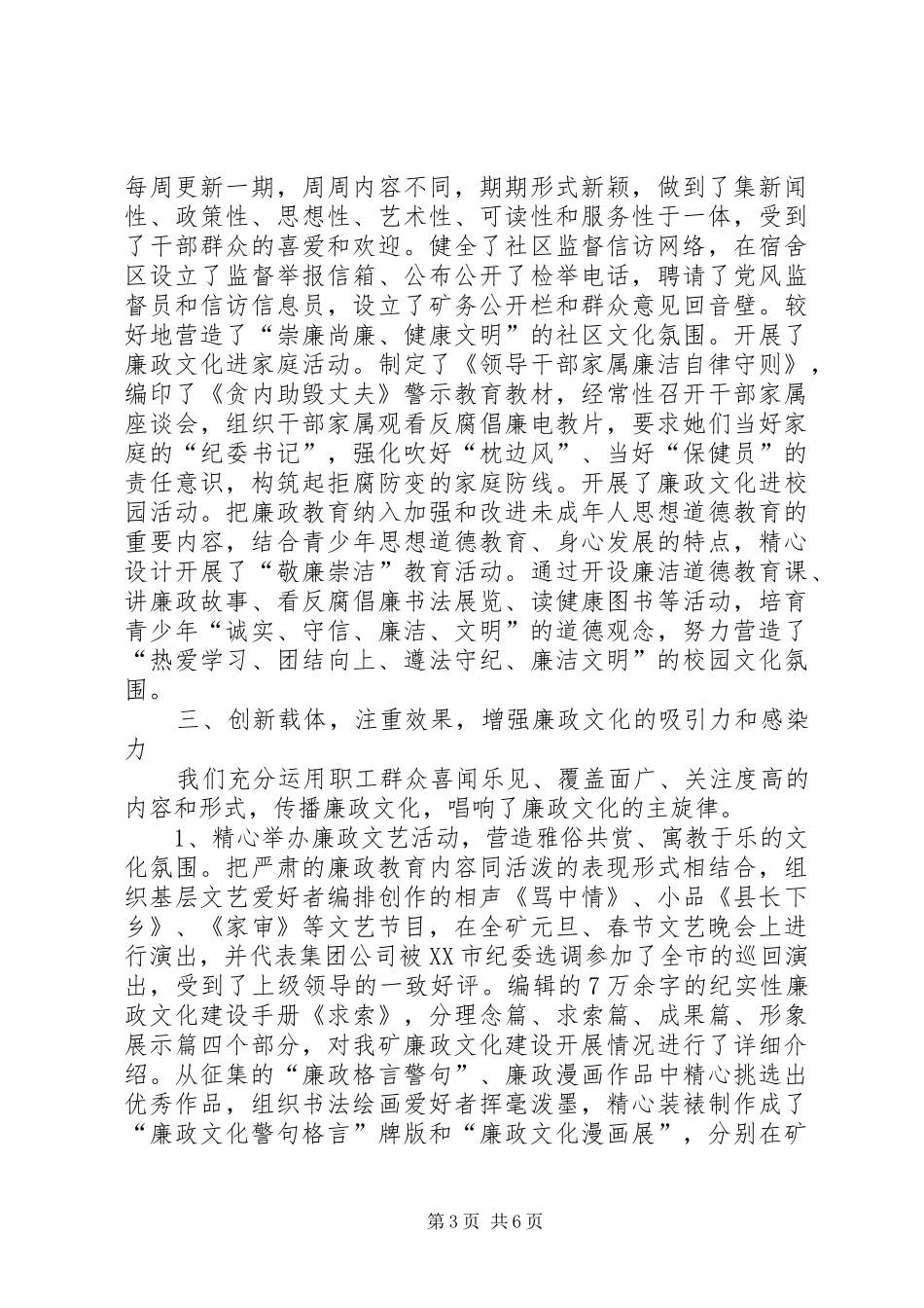 企业廉政文化建设情况汇报材料_第3页