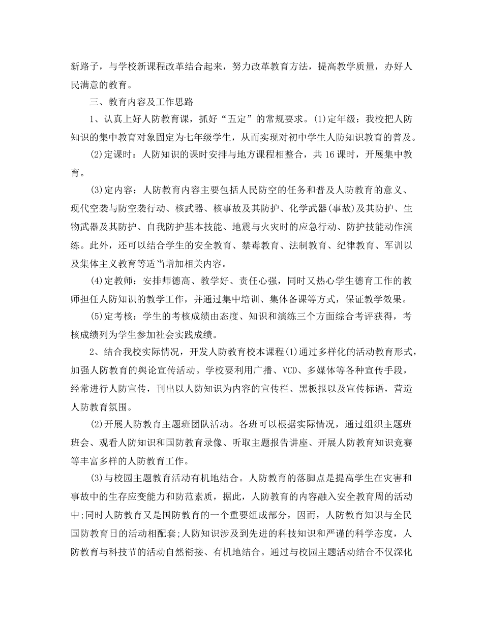 人防课教育工作计划 _第2页