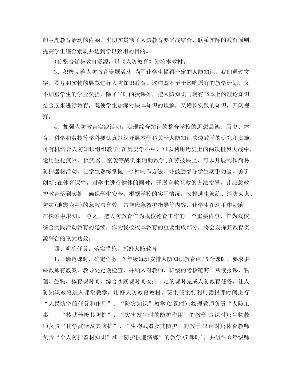 人防课教育工作计划 _第3页