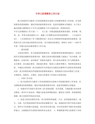 人防课教育工作计划 