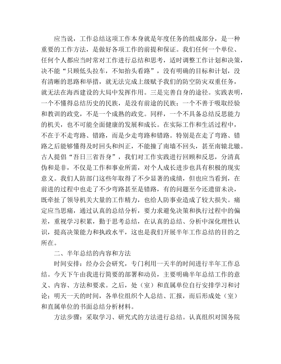 人防办主任2020上半年总结工作讲话 _第2页