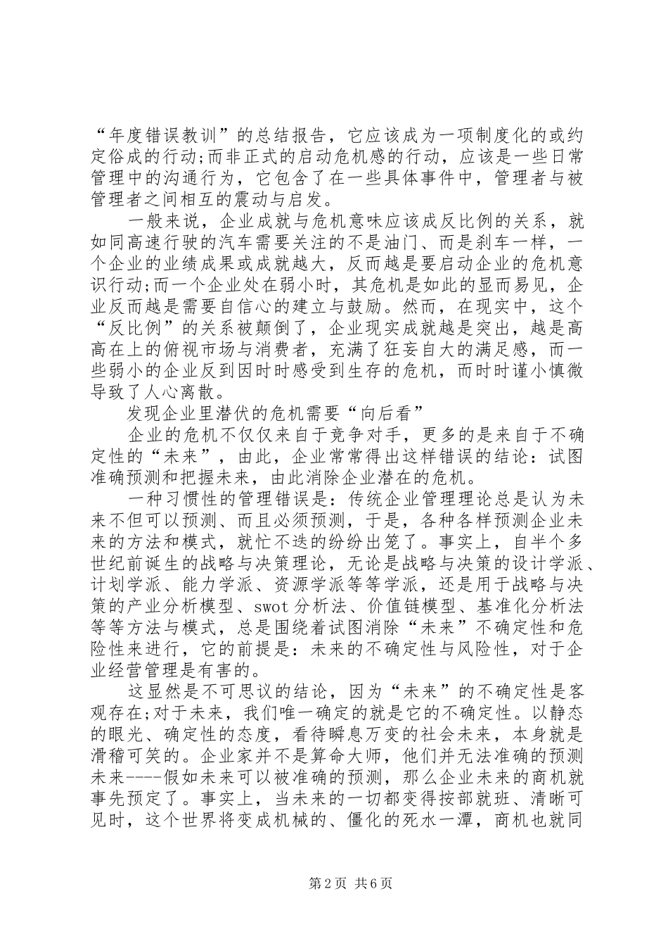 企业年终错误教训检讨报告参考范文_第2页