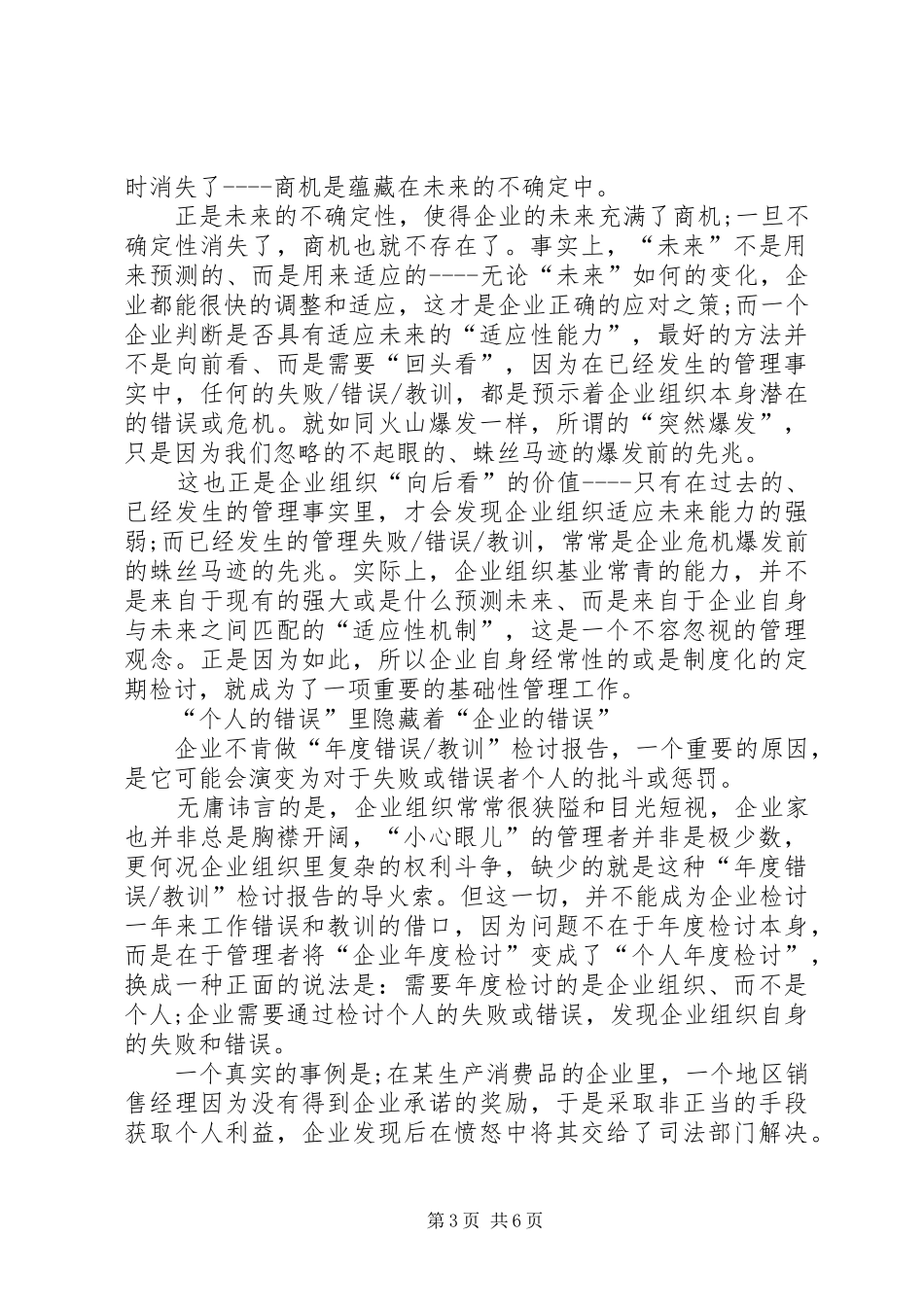 企业年终错误教训检讨报告参考范文_第3页