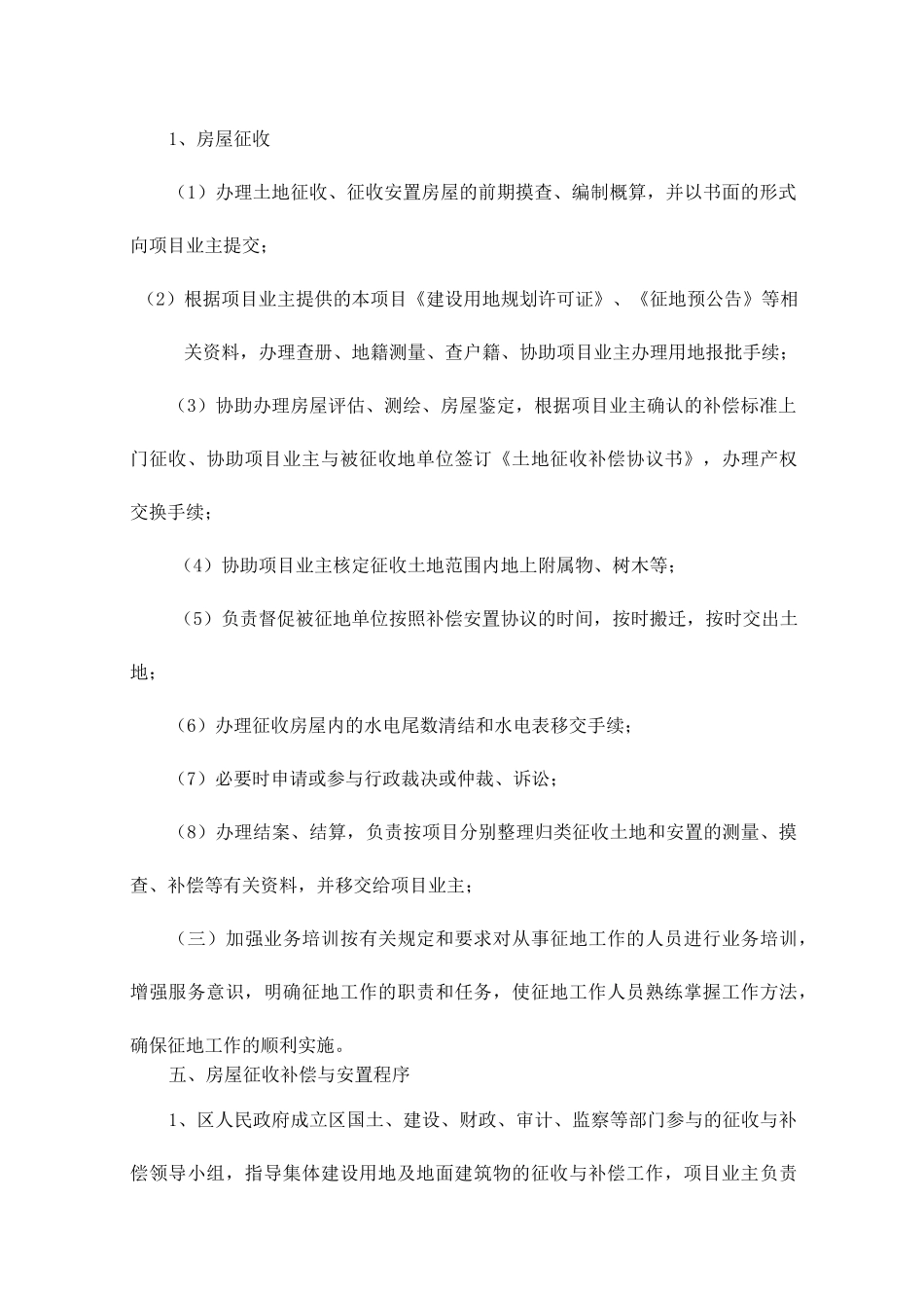 25拆迁服务方案_第3页