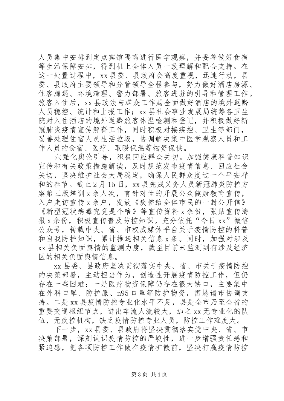 企业应对新冠肺炎疫情防控情况报告_第3页