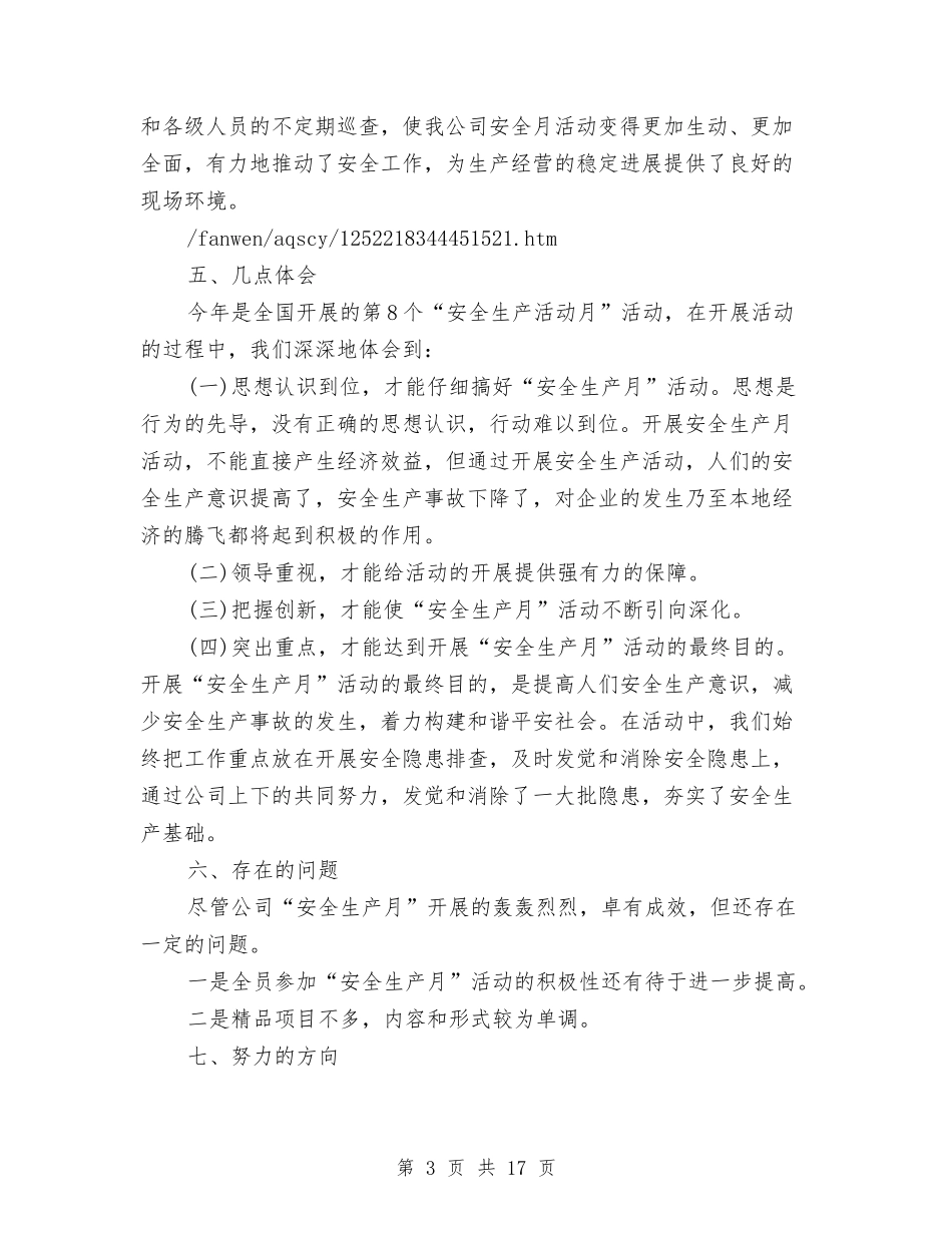 2024年公司安全生产月活动总结与2024年公司安全科工作总结范文汇编_第3页