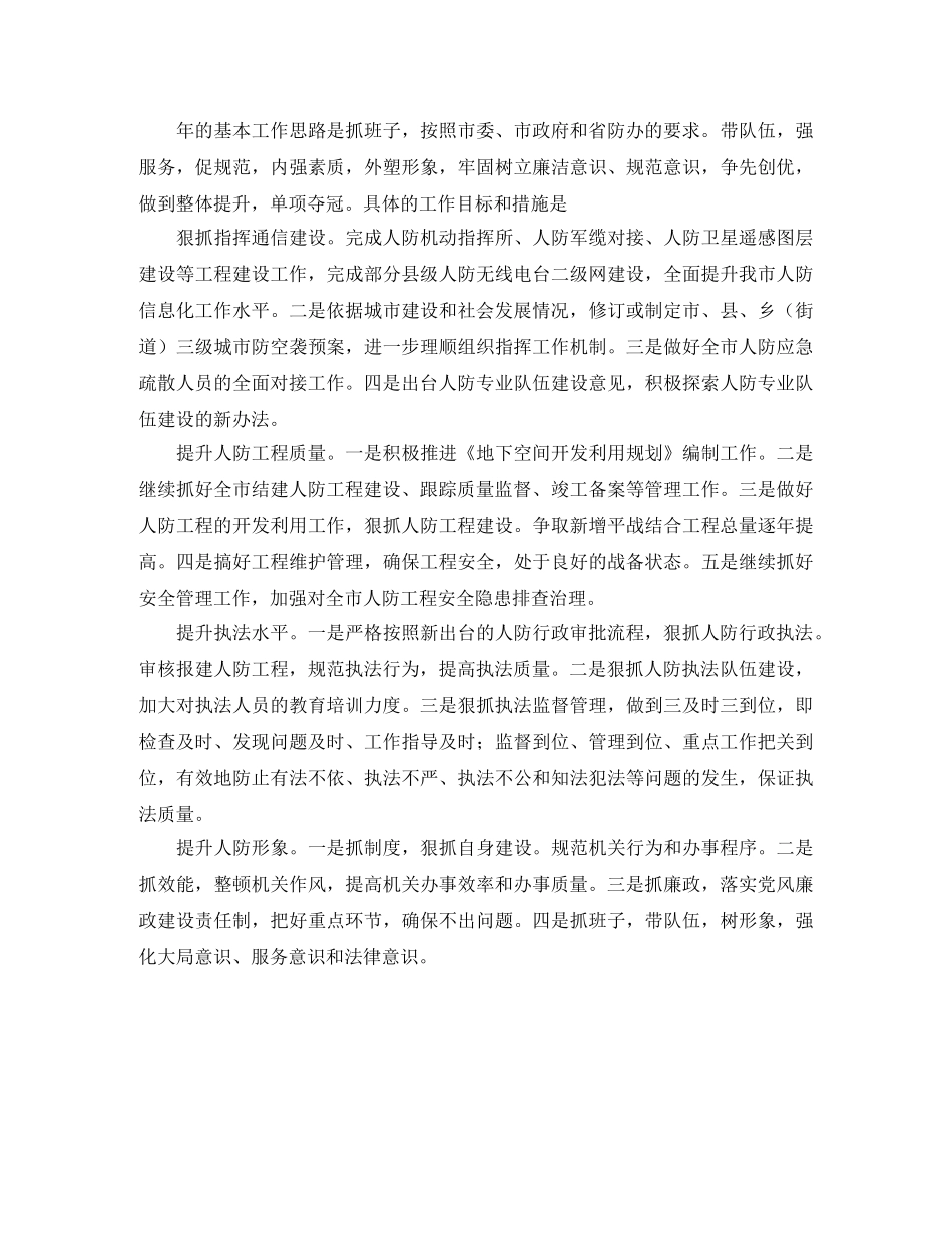 人防办工作年终计划范文 _第2页