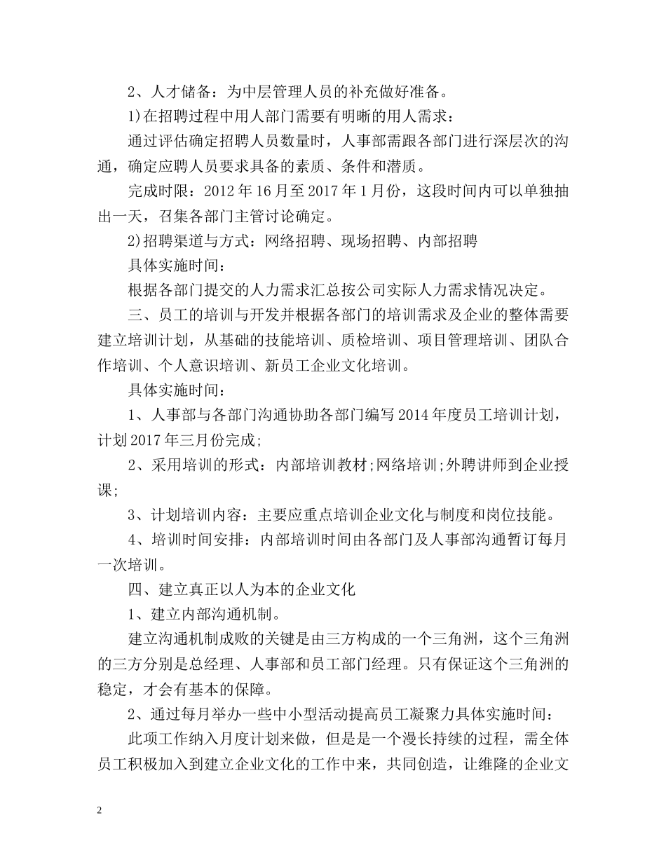 人资新年工作计划 _第2页