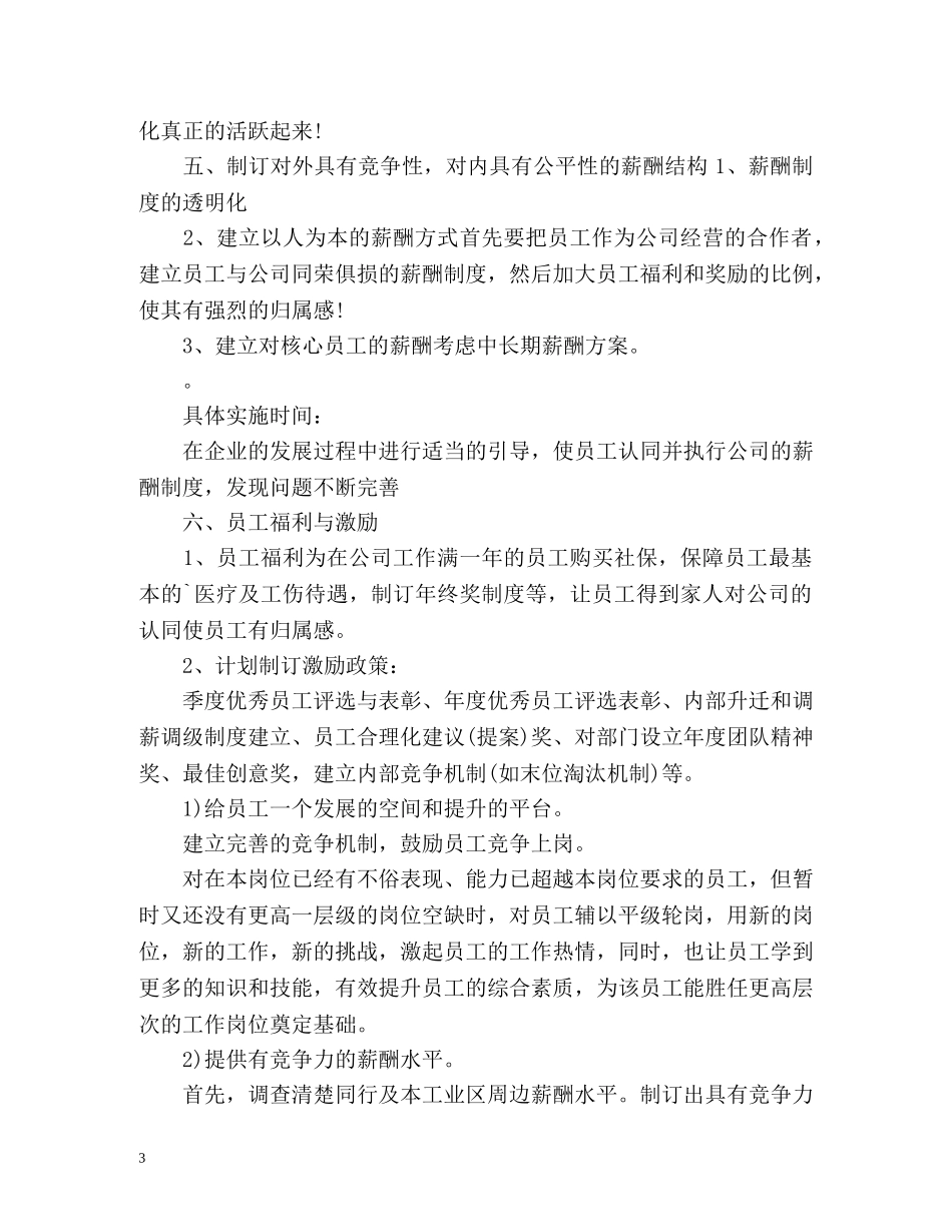 人资新年工作计划 _第3页