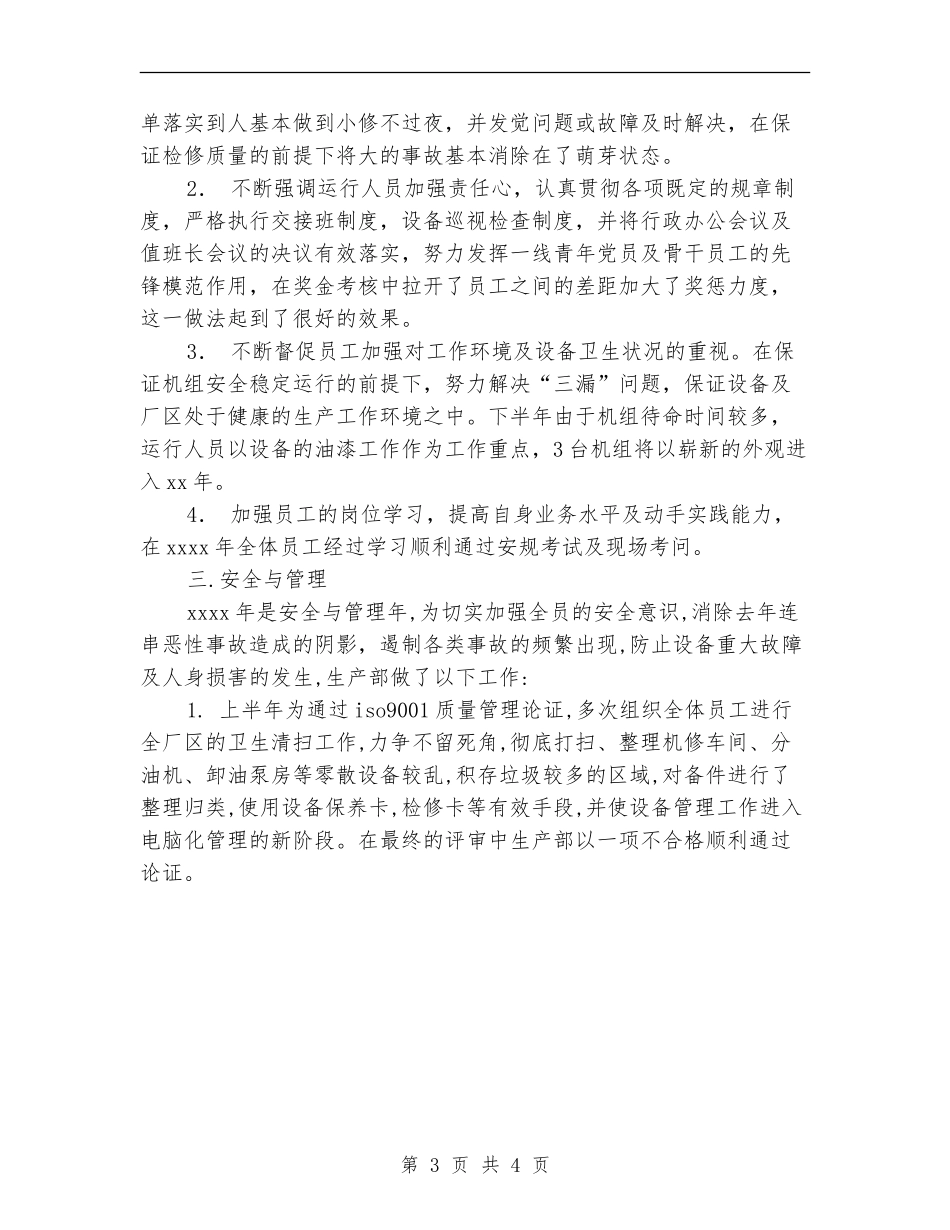 2024年电力生产部工作总结_第3页