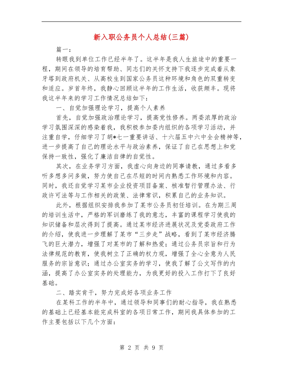 新入职公务员个人总结_第2页