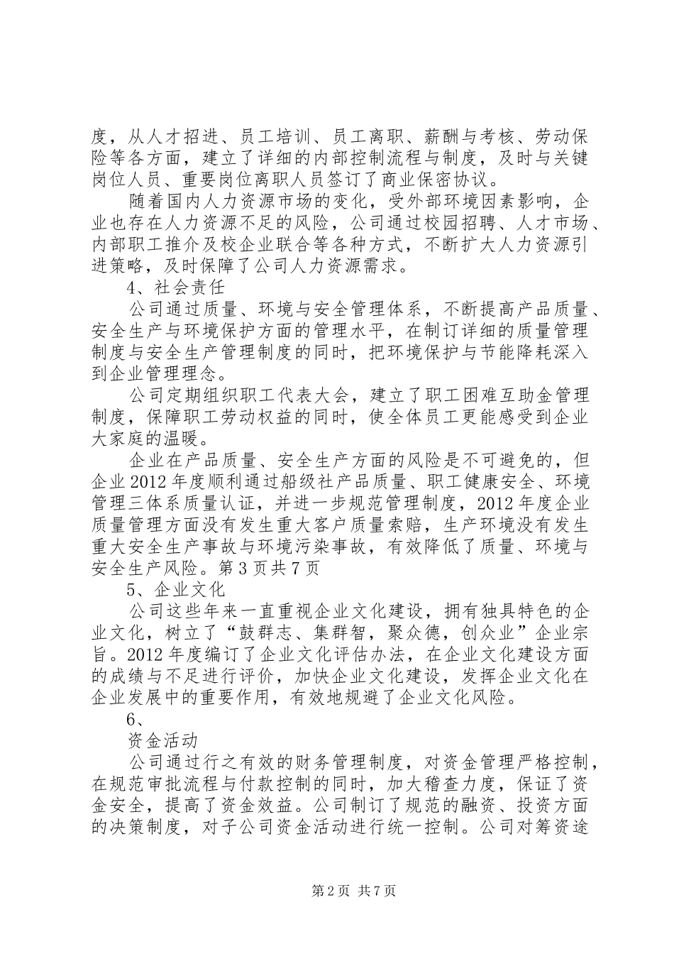 企业年度风险评估报告_第2页