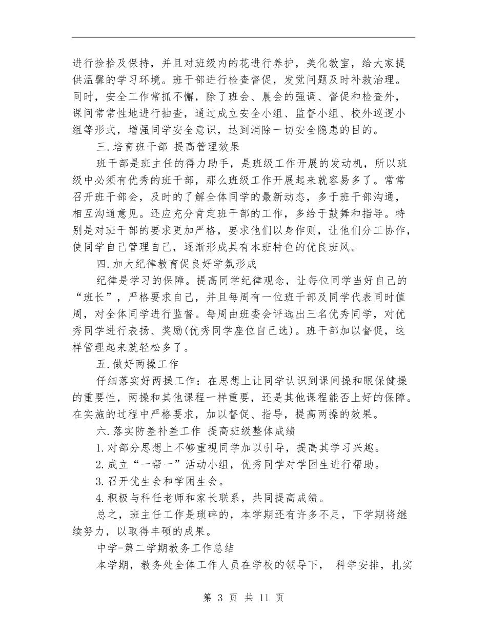 2024教务工作总结4篇_第3页