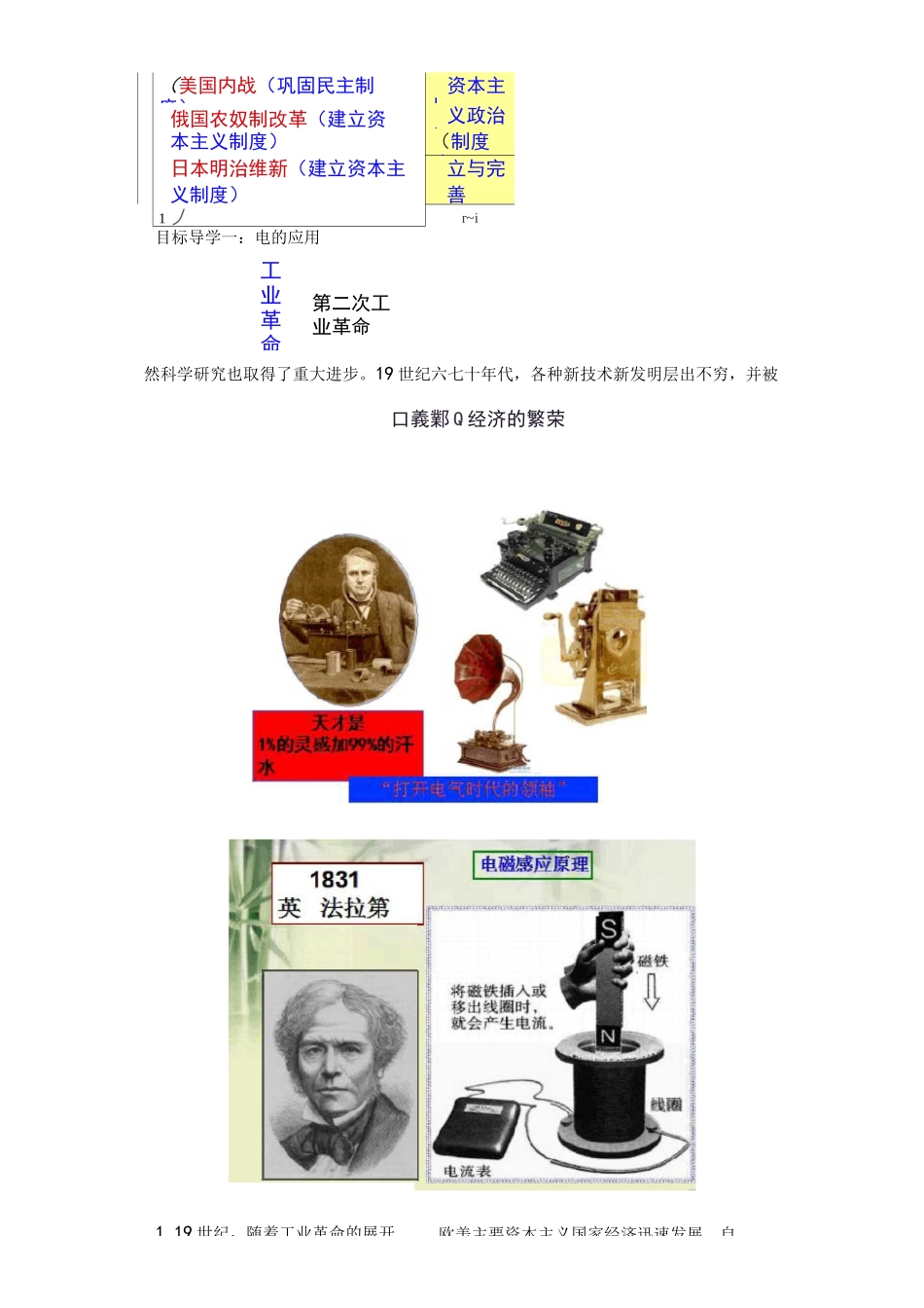 部编人教版九年级历史下册第5课  第二次工业革命教案_第2页
