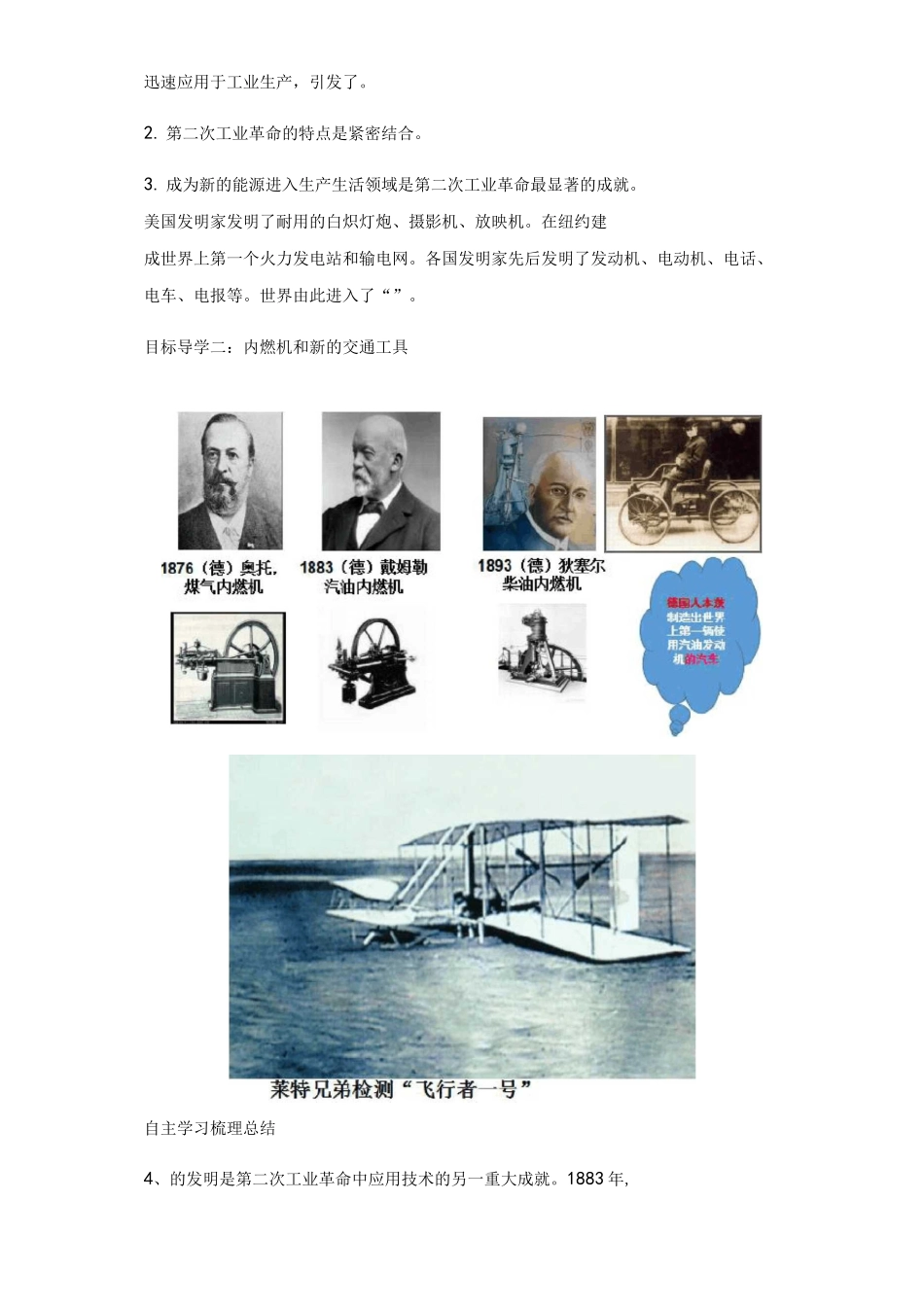 部编人教版九年级历史下册第5课  第二次工业革命教案_第3页