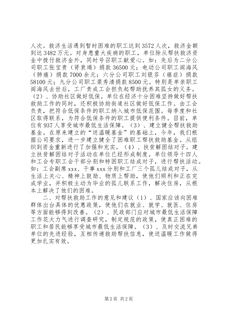企业帮扶救助工作汇报_第2页
