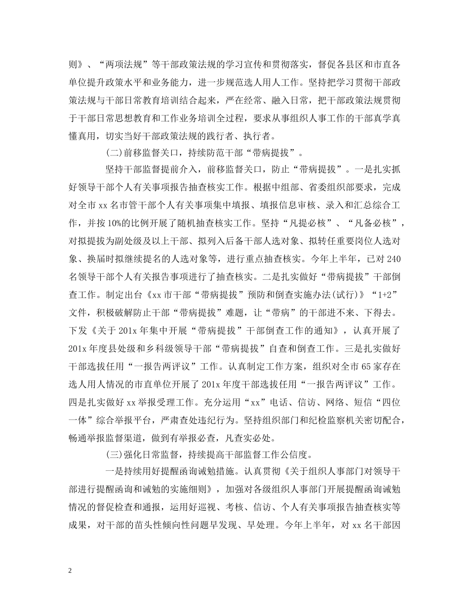 人社局副职领导201x年度述德述职述廉总结 _第2页