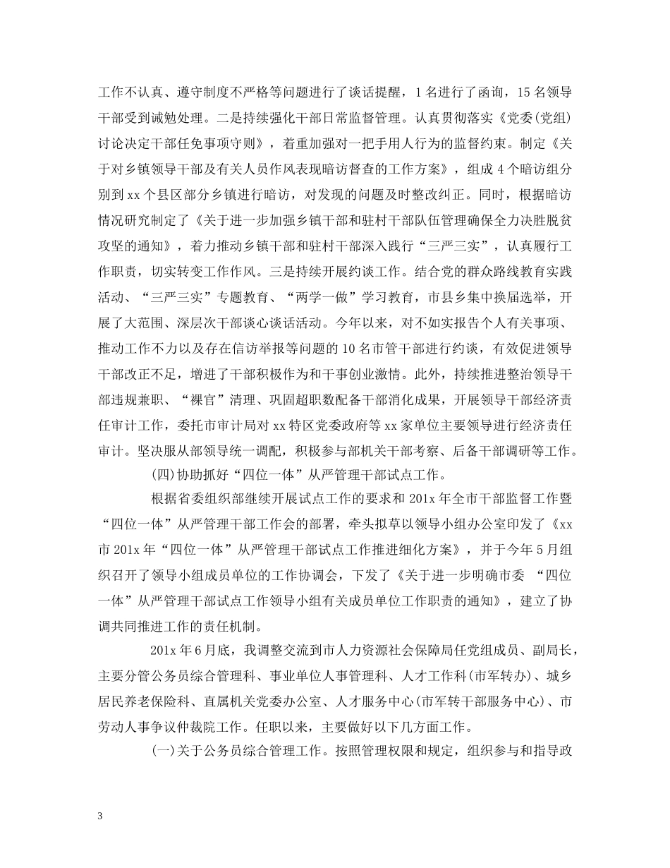 人社局副职领导201x年度述德述职述廉总结 _第3页