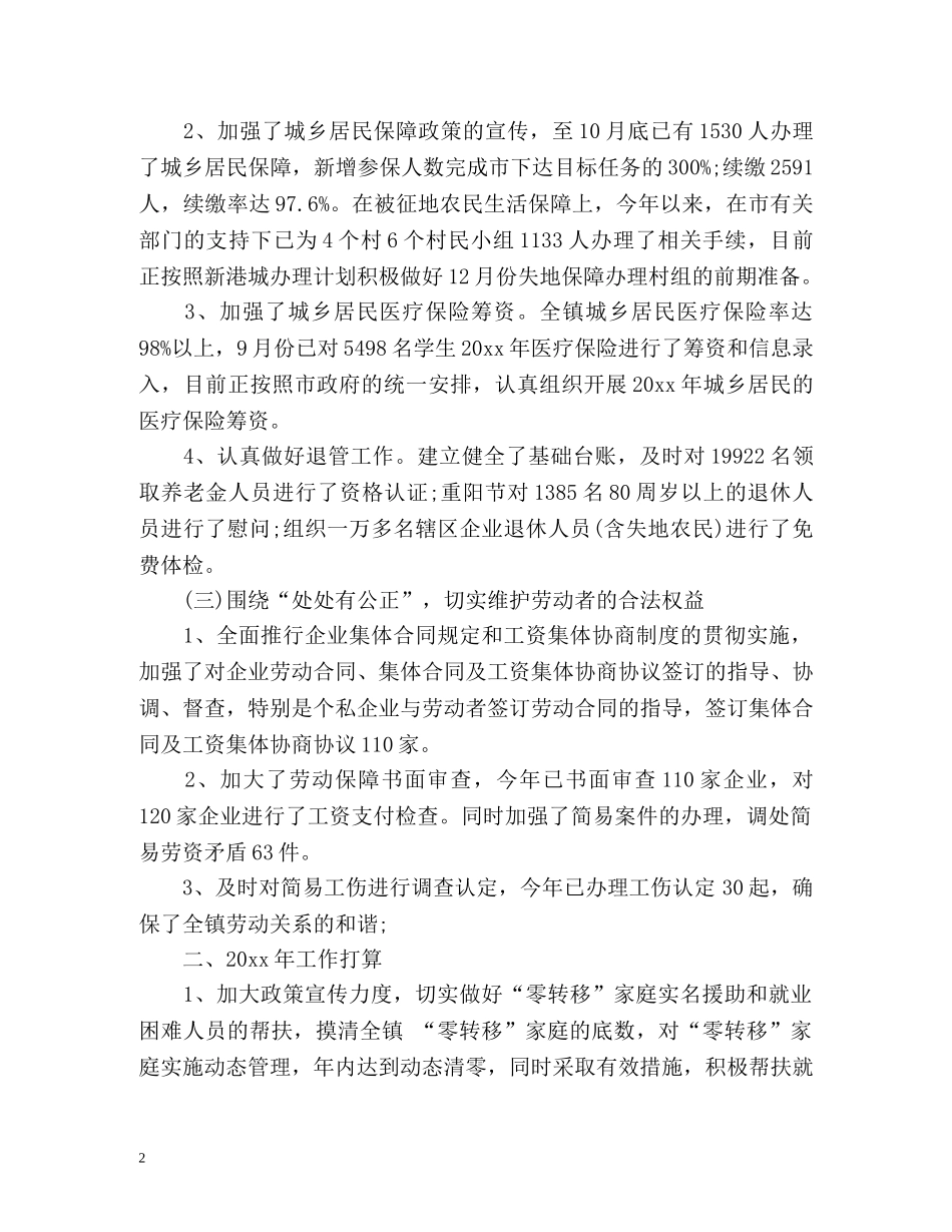 人社所工作总结 _第2页