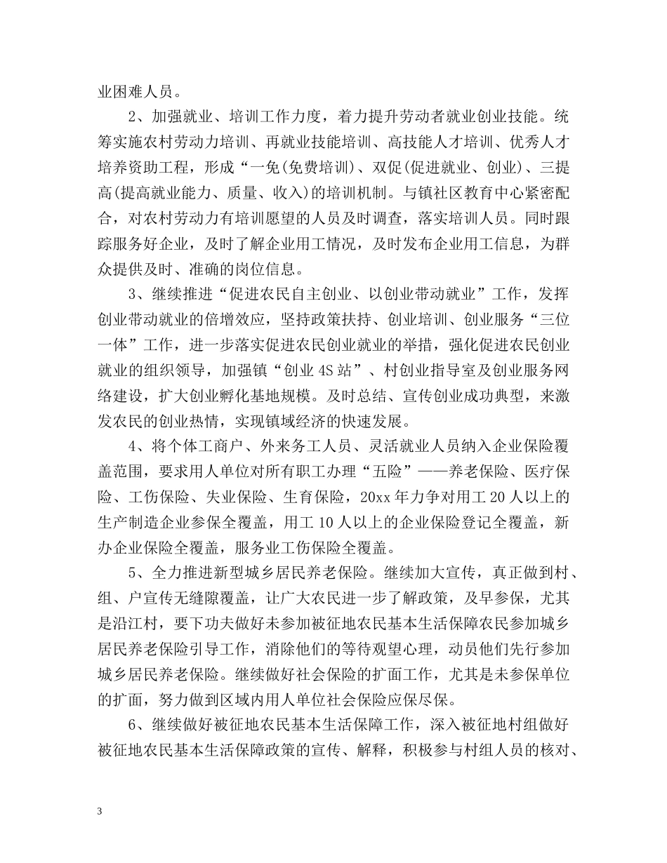 人社所工作总结 _第3页