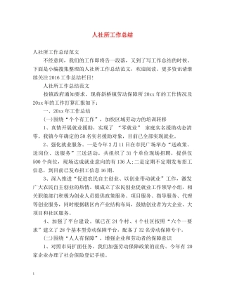 人社所工作总结 