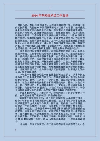 2017年车间技术员工作总结