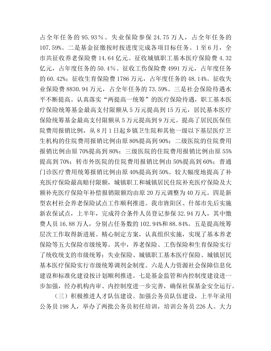 人社局半年工作总结 _第2页