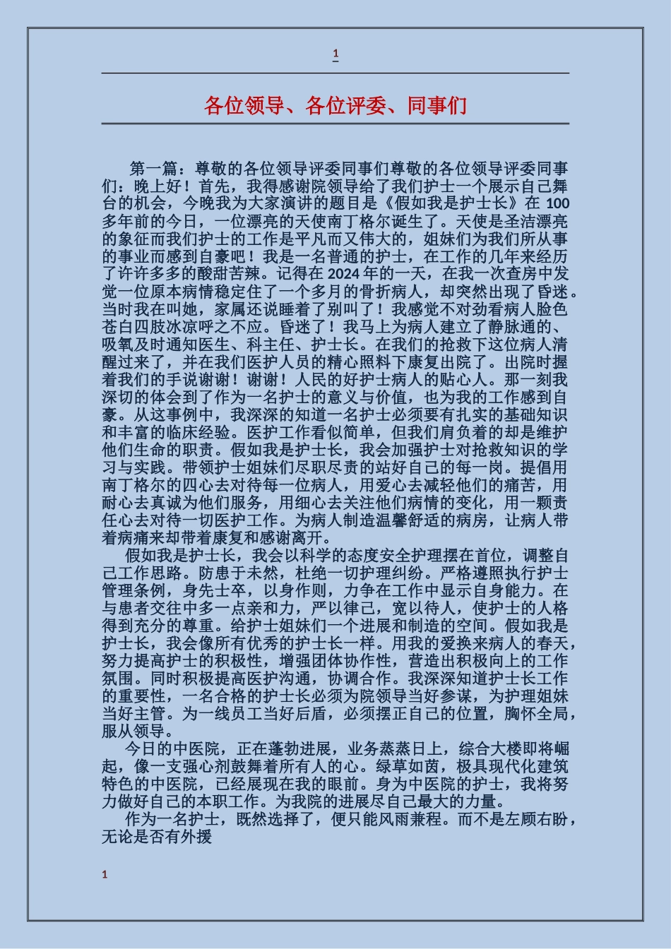 各位领导、各位评委、同事们_第1页
