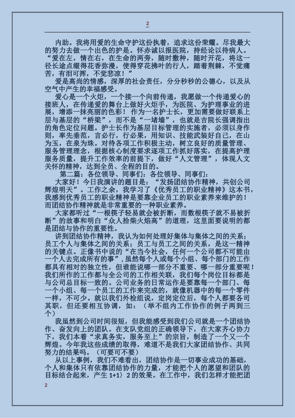 各位领导、各位评委、同事们_第2页