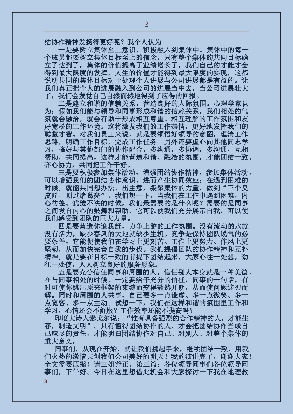 各位领导、各位评委、同事们_第3页