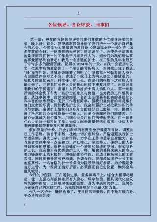 各位领导、各位评委、同事们