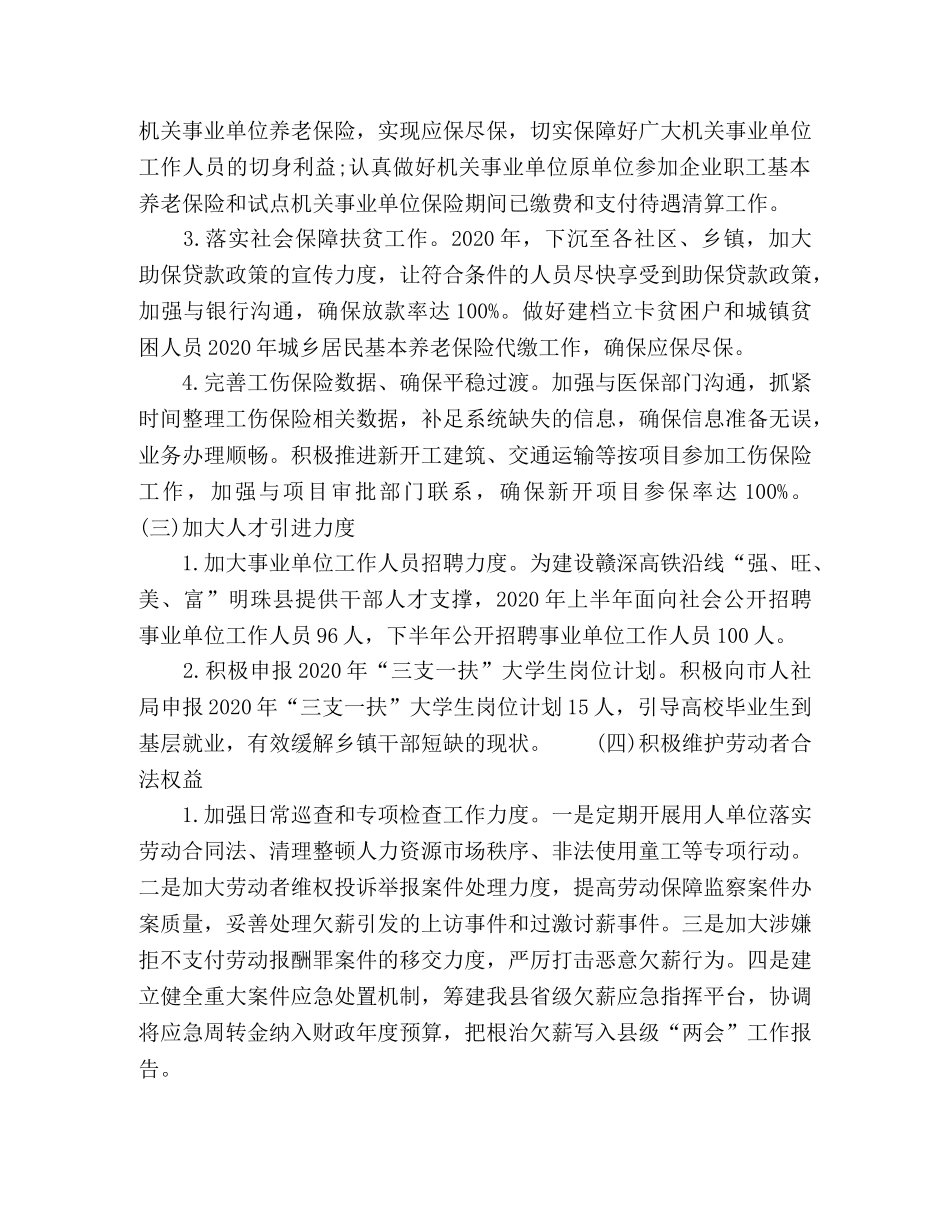 人社局最新年度工作计划 _第2页