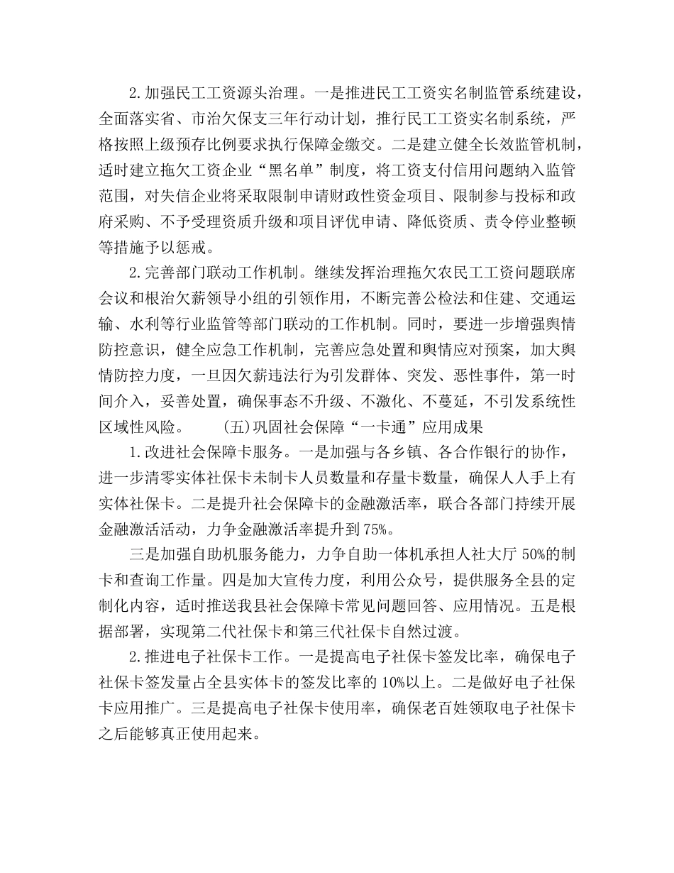 人社局最新年度工作计划 _第3页