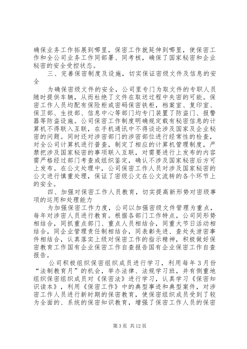 企业工资自查报告_第3页