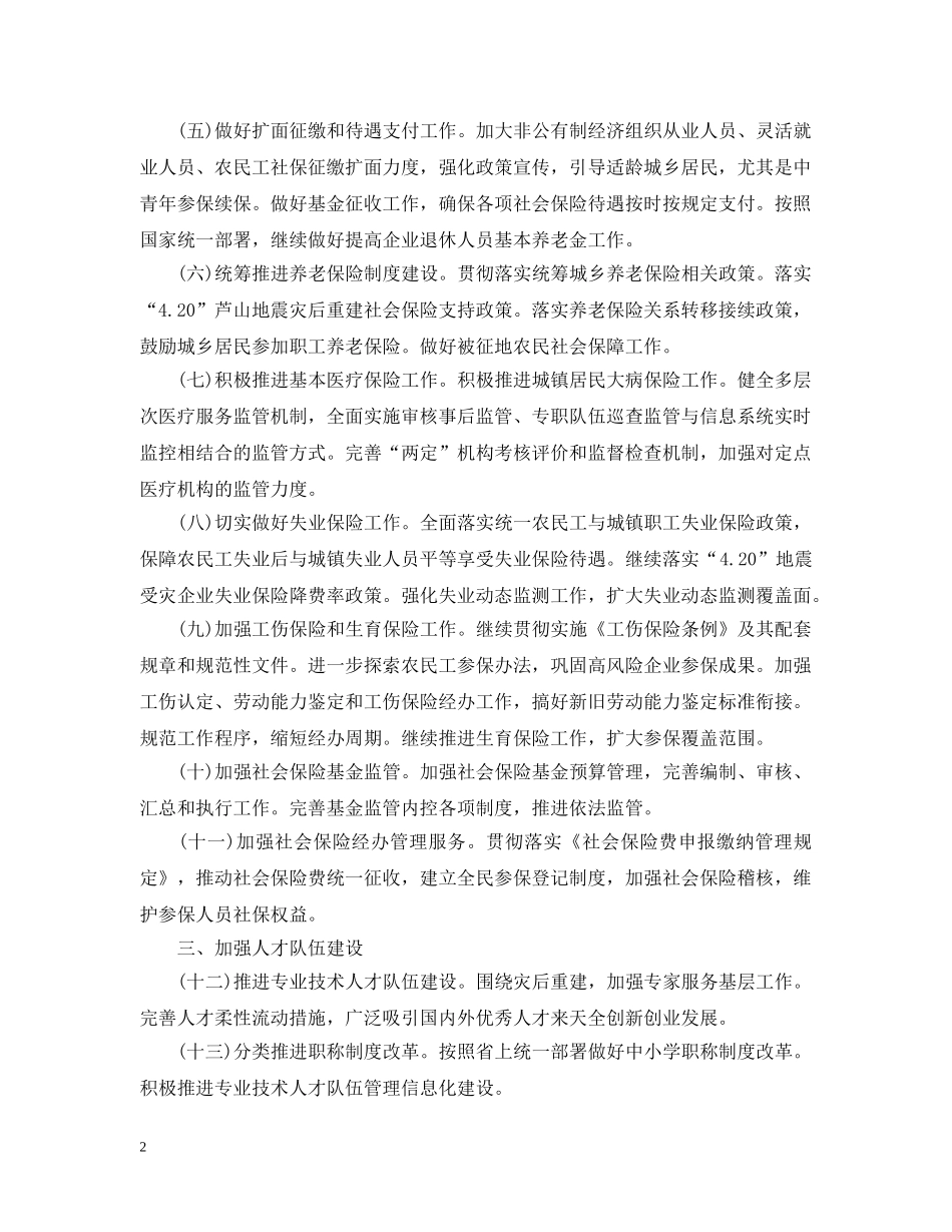 人社局双拥工作计划20XX年 _第2页