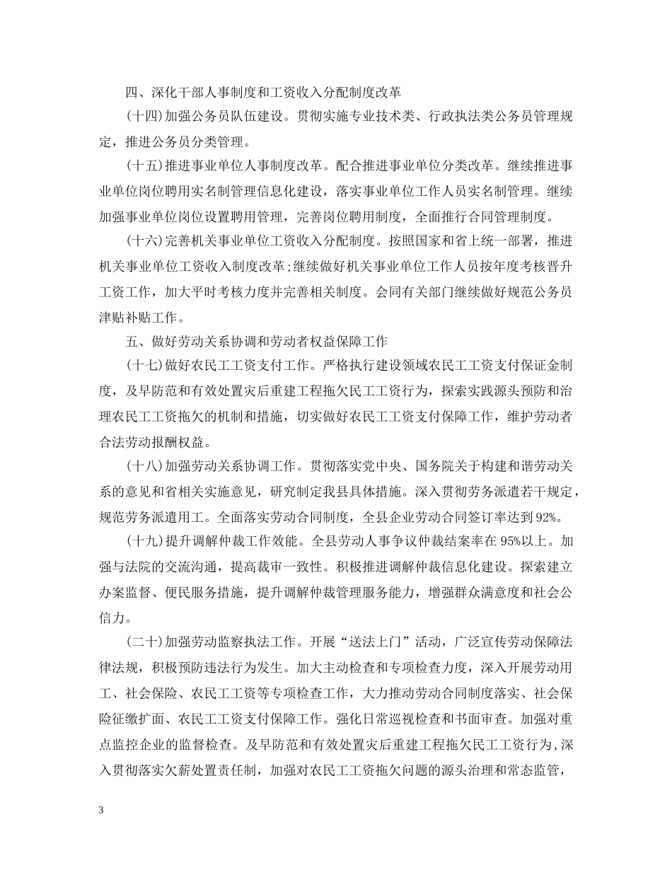 人社局双拥工作计划20XX年 _第3页