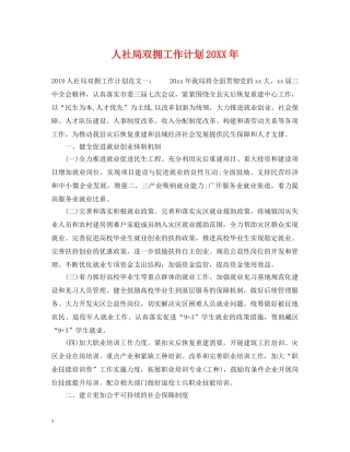 人社局双拥工作计划20XX年 