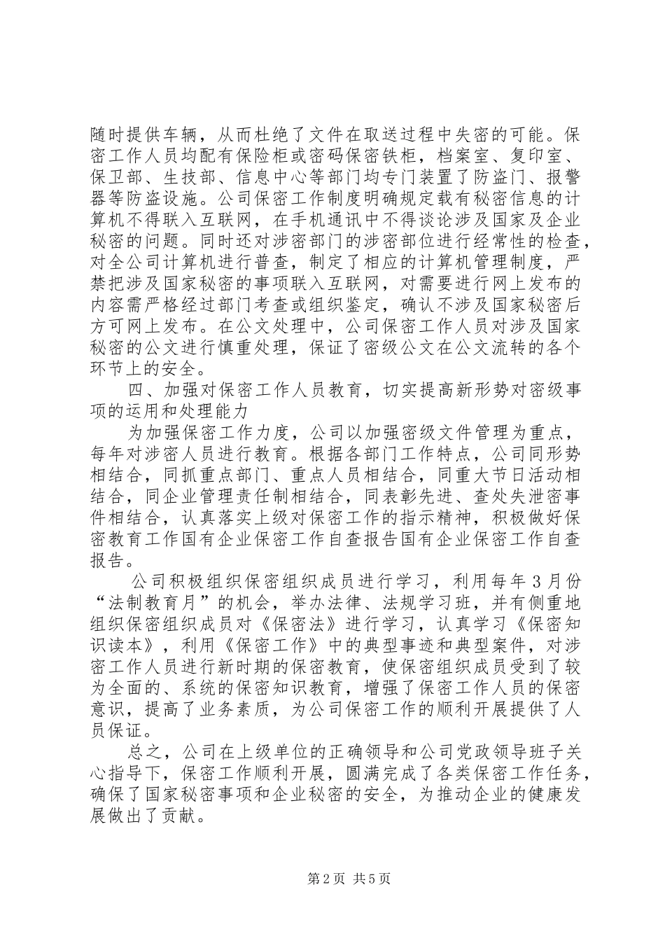 企业工资检查自查报告_第2页