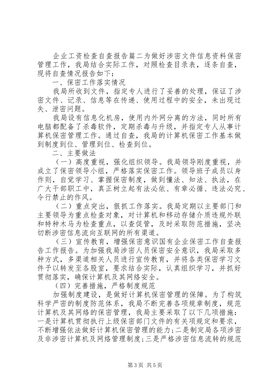 企业工资检查自查报告_第3页